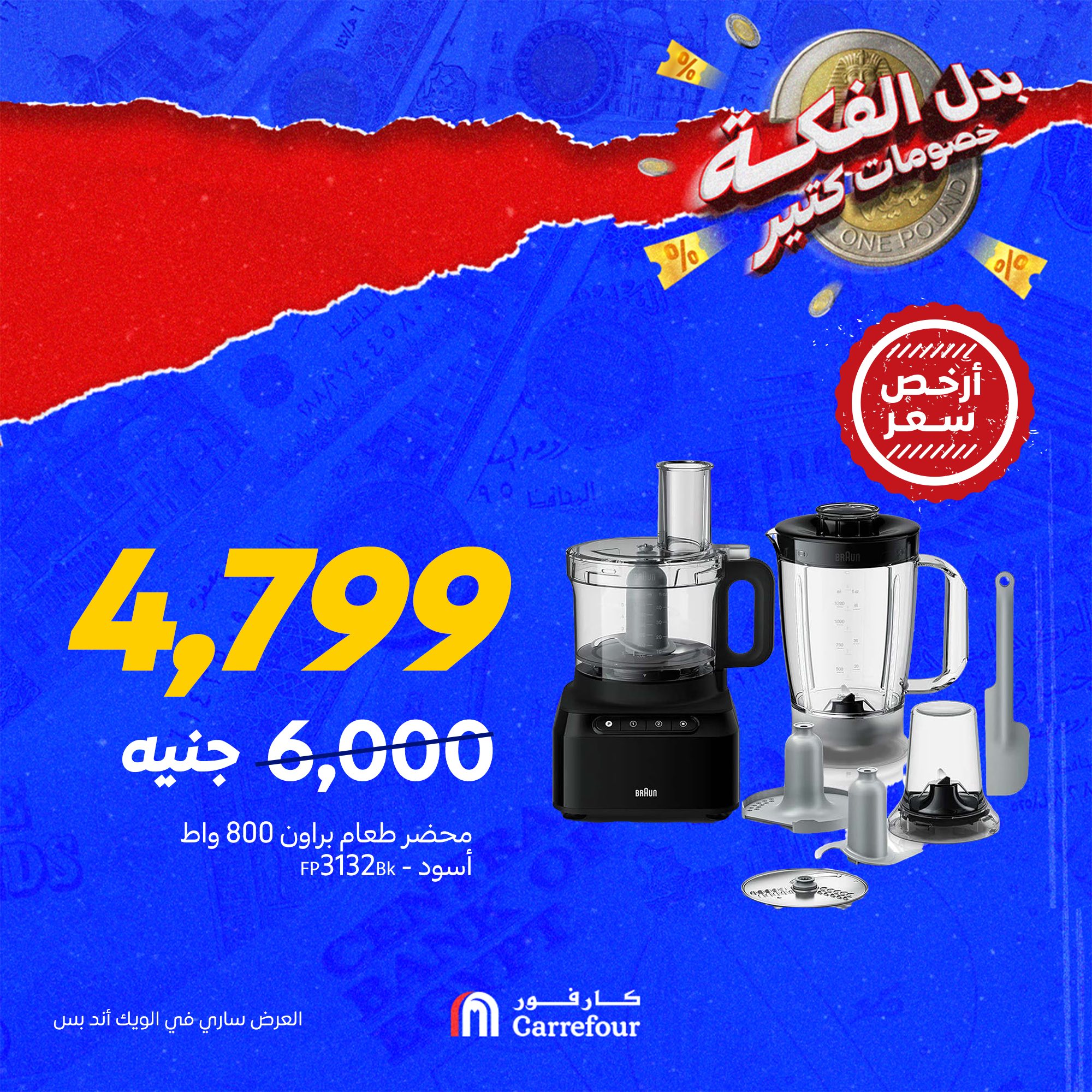 carrefour offers from 4oct to 3oct 2025 عروض كارفور من 4 أكتوبر حتى 3 أكتوبر 2025 صفحة رقم 6